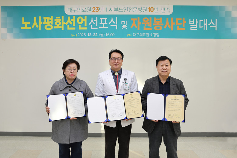 대구의료원, 23년 연속 노사평화선언...