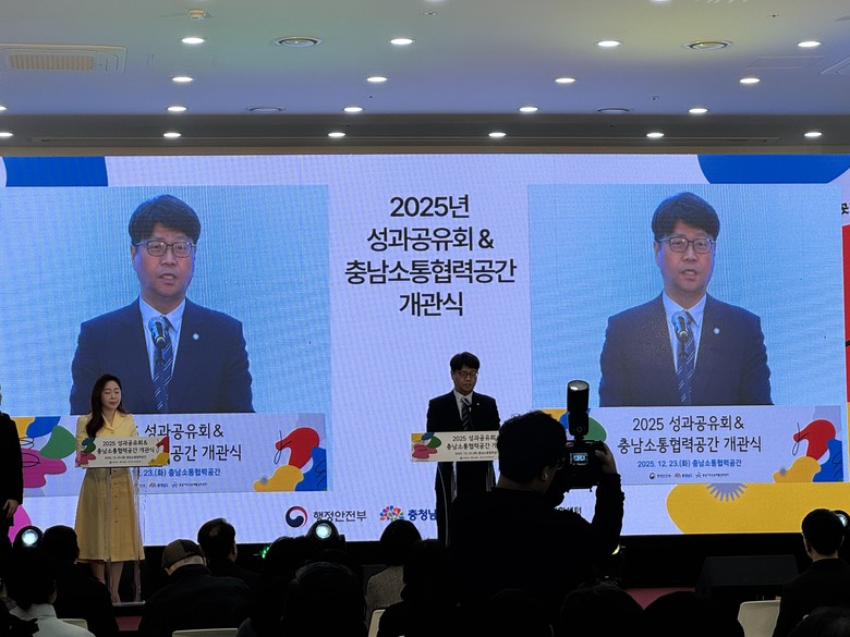 ‘충남소통협력공간 아우름’ 개관