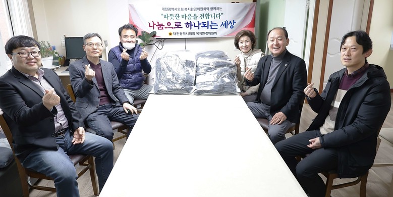 대전시의회 복지환경위원회, 연말 맞아...