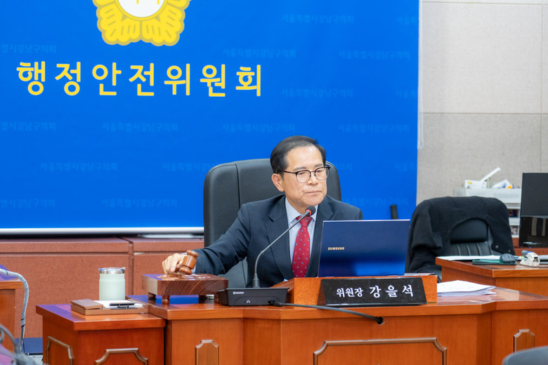 강남구의회 행정안전위원회, 2026년...