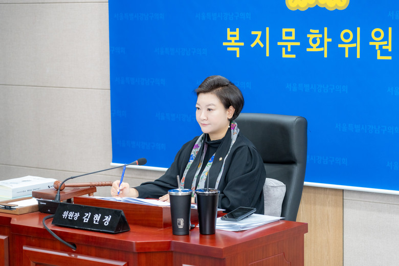 강남구의회 복지문화위원회, 2026년...