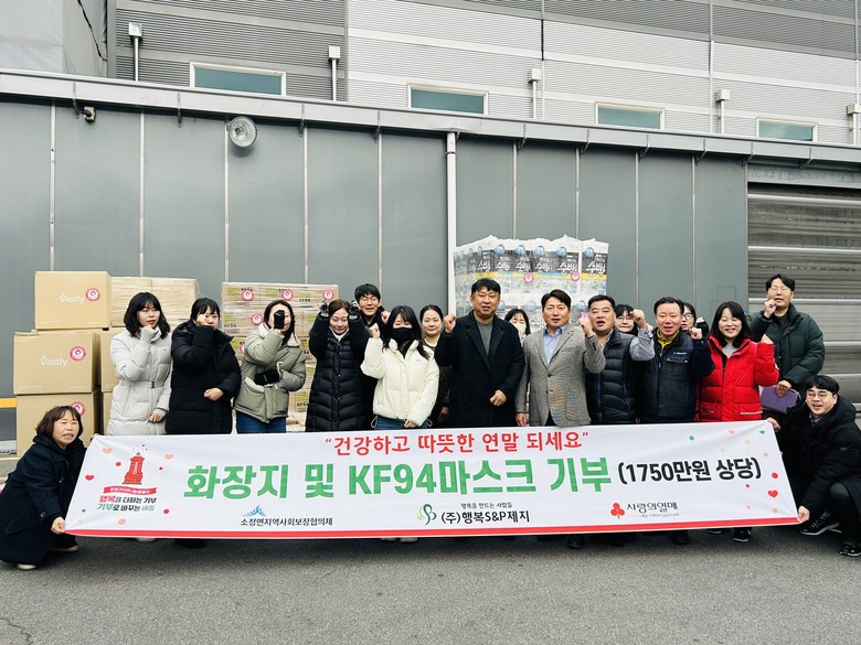 행복에스앤피제지, 겨울철 온정 가득 ...