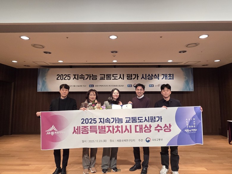 세종시, 지속가능 교통도시 평가 