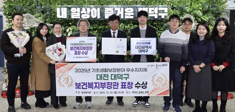 대전 대덕구, ‘2025년 기초생활보...