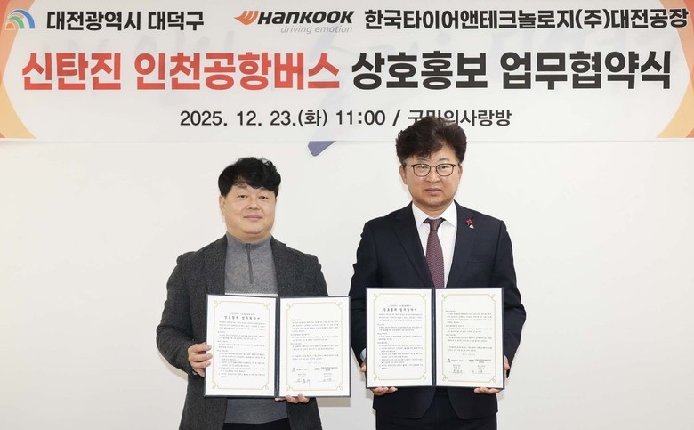 대전 대덕구, 한국타이어 대전공장과 ...