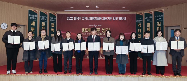 “살던 곳에서 돌봄을” 대전 대덕구,...