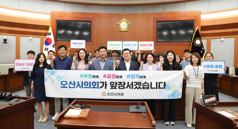 오산시의회, 공공기관 종합청렴도 평가...