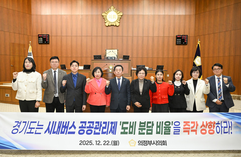 의정부시의회, 의정부시 경기도 시내버...