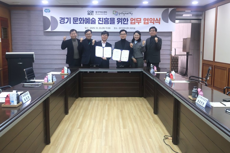 경기아트센터·경기도일자리재단, 문화예...