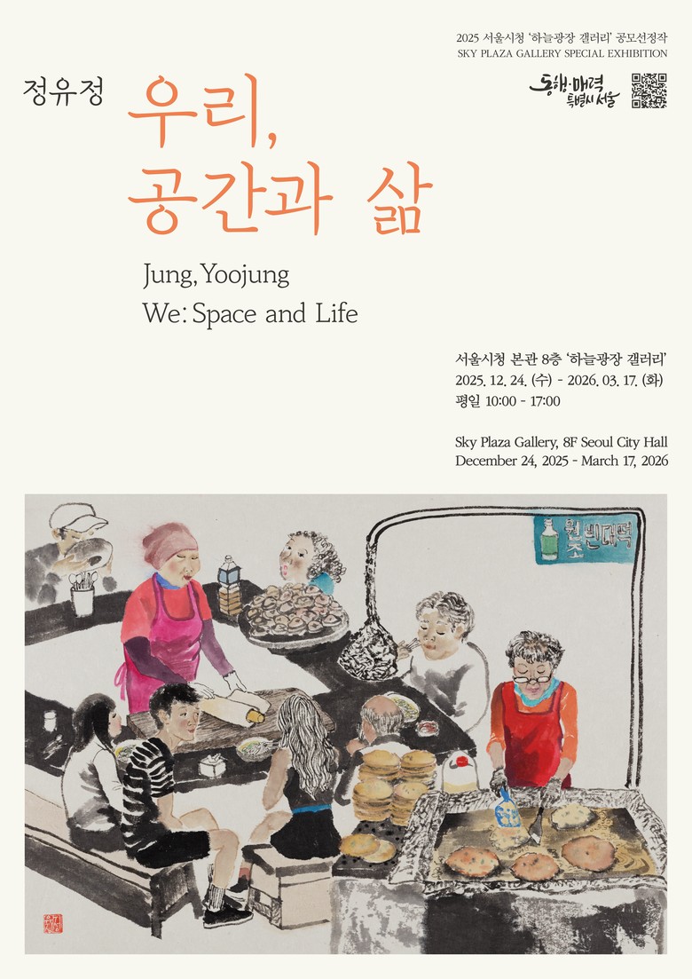 < 서울시청 ‘하늘광장 갤러리(Sky...