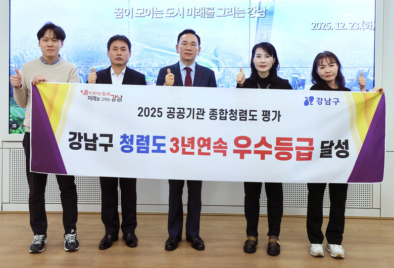 강남구, 공공기관 청렴도 평가에서 3...