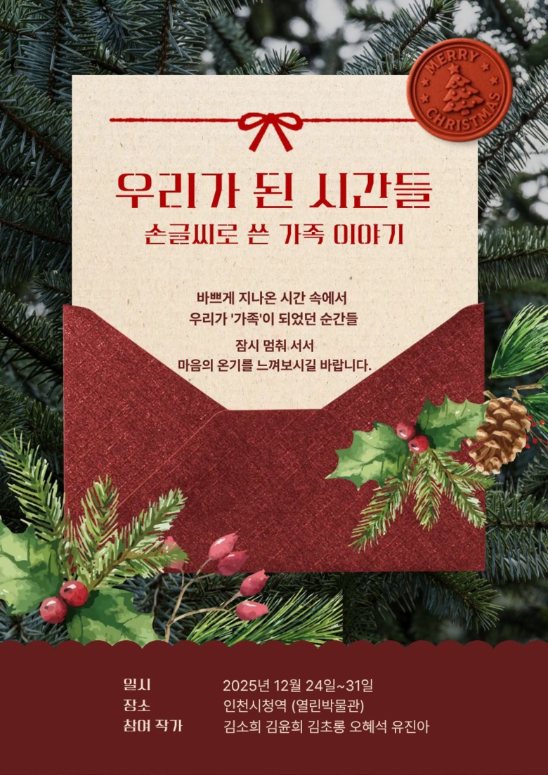 인천시청역 열린박물관, 시민동호회 대...