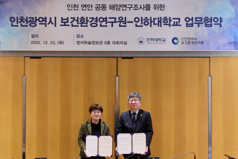 인천 보건환경연구원-인하대, 인천 해...