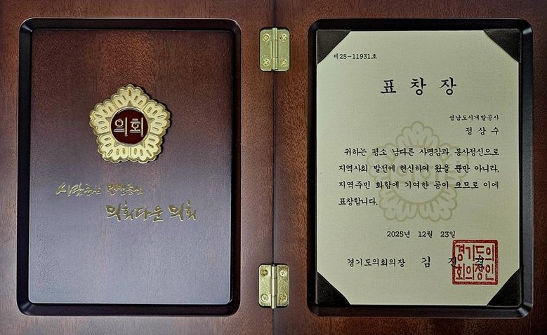 성남도시개발공사 정상수 직원, 경기도...