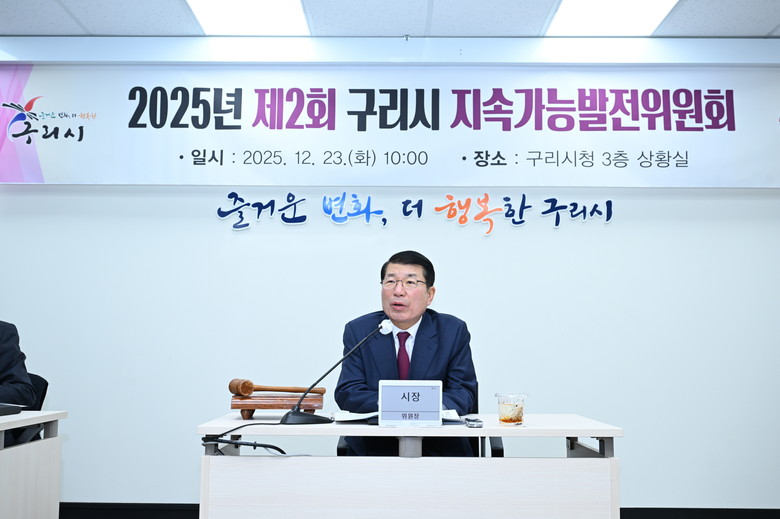 구리시, 2025년 제2회 구리시 지...