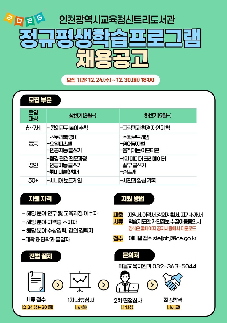 인천광역시교육청신트리도서관,  ‘20...