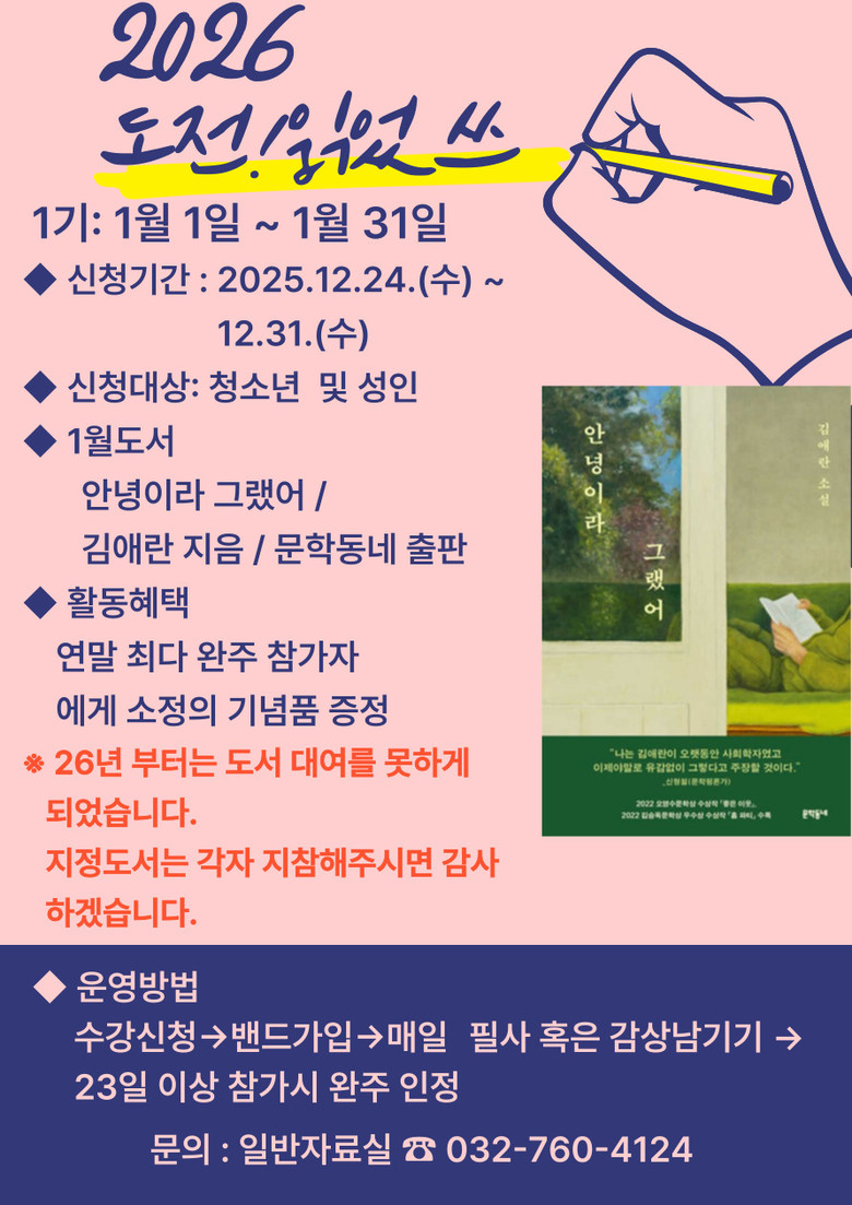 인천광역시교육청화도진도서관, 함께 읽...