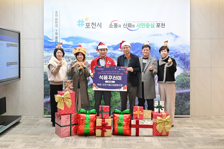 포천식품사업협동조합, 드림스타트 아동...