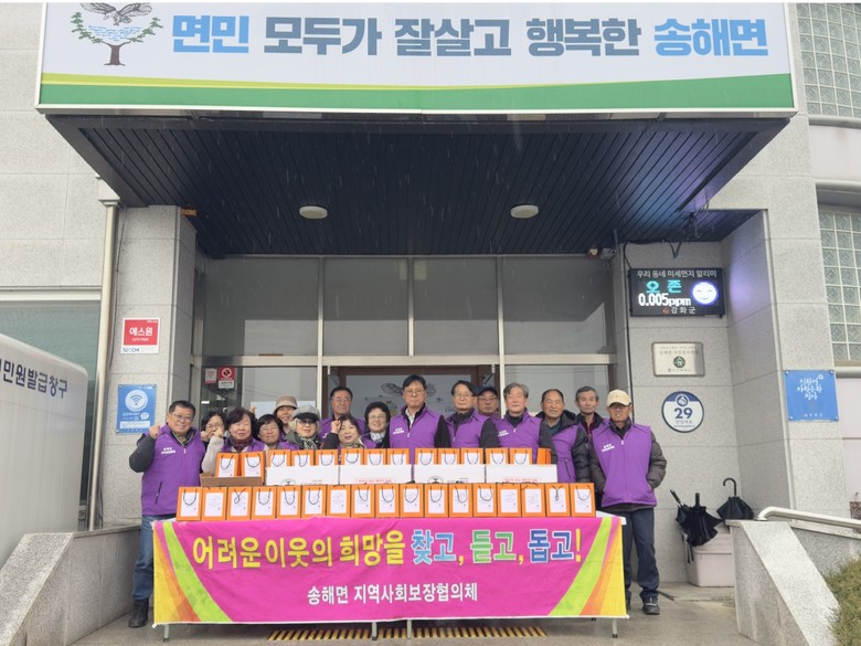 송해면 지역사회보장협의체, 따뜻한 겨...