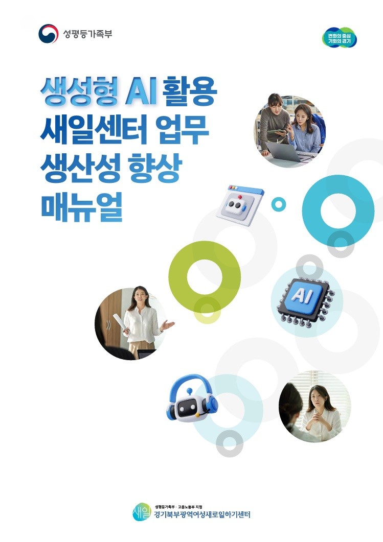 경기도일자리재단, 새일센터 실무자용 ...