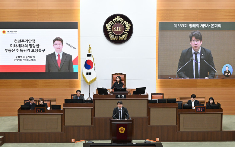 문성호 서울시의원, “주거안정과 정당...