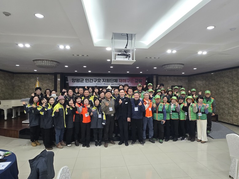 양평군, 2025년 재해 구호 교육 ...