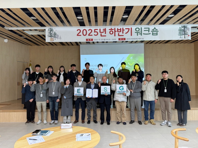 동두천시 시설관리공단, ESG 경영선...