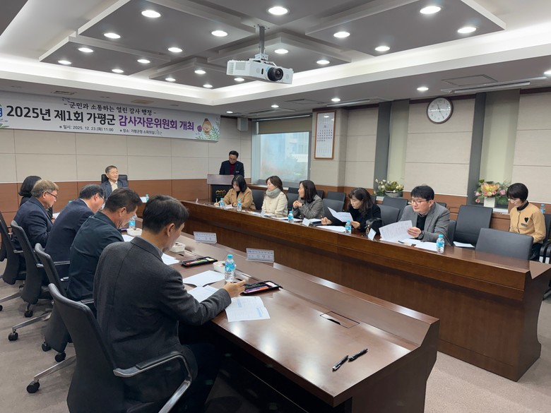 가평군, 감사자문위원회 첫 회의… 감...