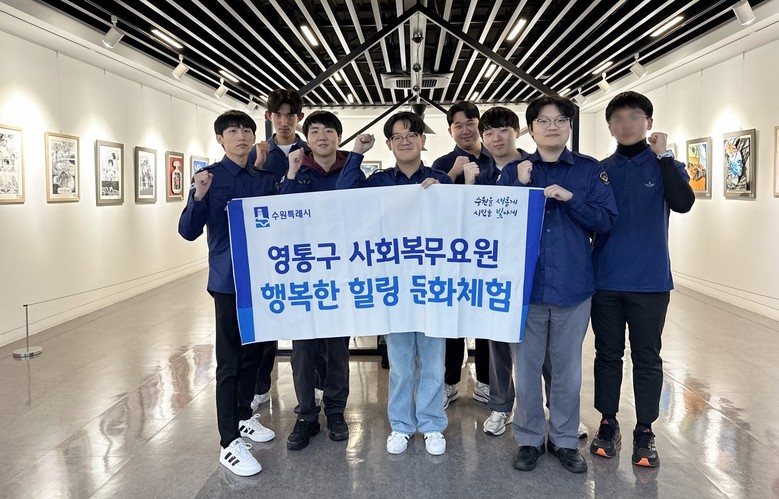 수원시 영통구, 사회복무요원 연말맞이...