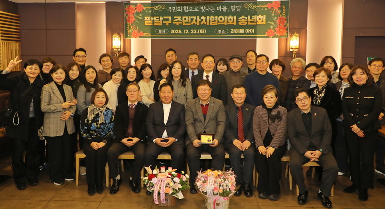 수원시 팔달구 주민자치협의회, 202...