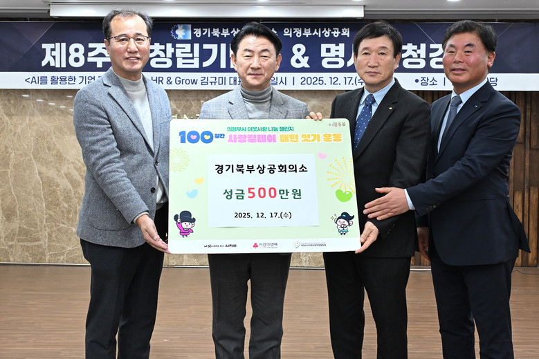 지역 상생 위한 따뜻한 나눔…경기북부...