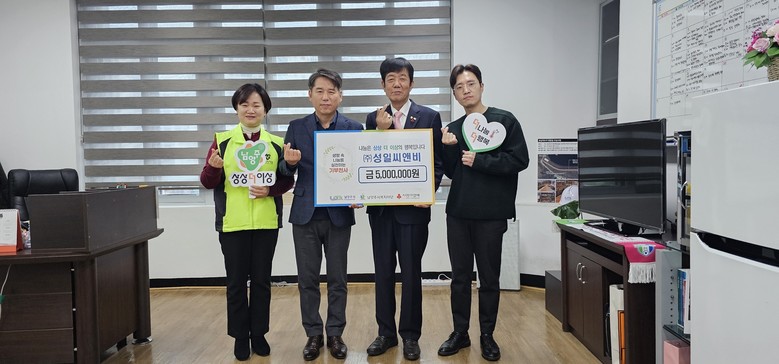 성일씨앤비, 연말 맞아 남양주시 오남...