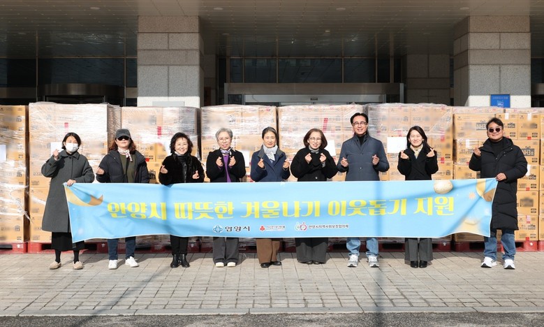 안양시, 2억5천만원 상당 이웃돕기 ...