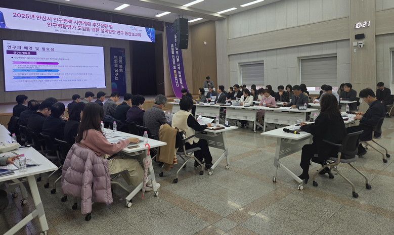 안산시, 인구정책 추진 상황 점검… ...