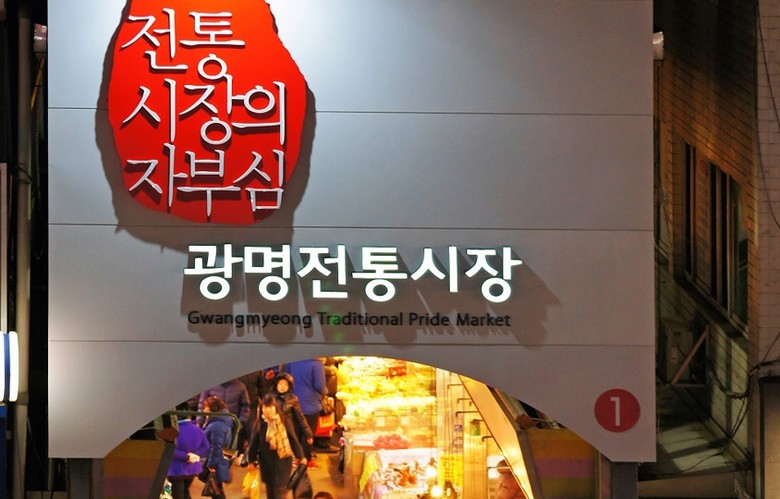 광명3동 지역사회보장협의체,  광명전...