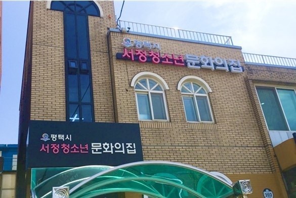 서정청소년문화의집 자치조직 및 연합동...