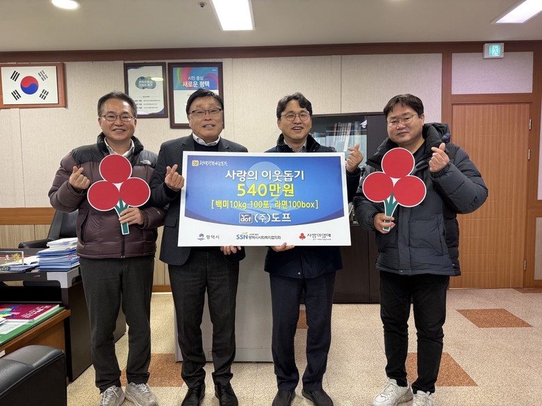 ㈜도프, 연말 맞아 취약계층을 위한 ...