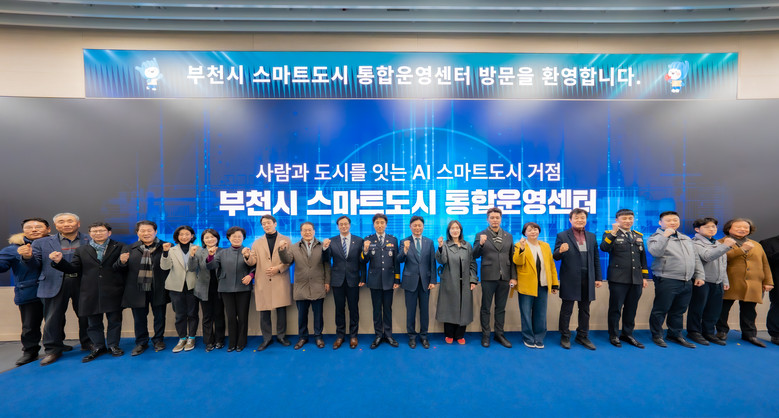 부천시, 스마트도시 통합운영센터 개관...