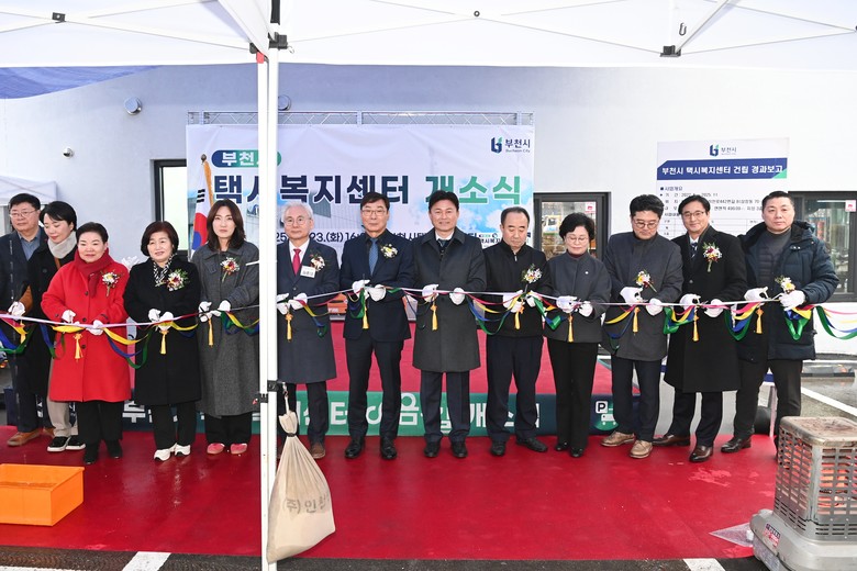‘부천시택시복지센터 이음-길’ 개관 ...