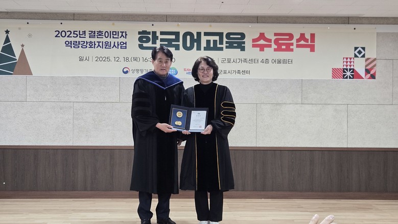 군포시 가족센터, 한국어교육 수료식 ...