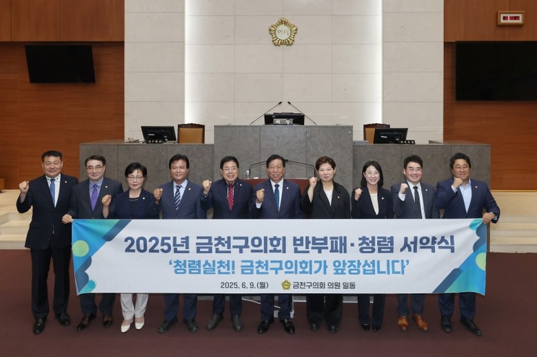 금천구의회, 2025년도 종합청렴도 ...