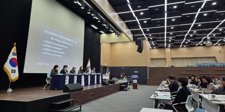 경기교육발전특구 정책연구 성과 공유로 지역교육 혁신 확산 모색