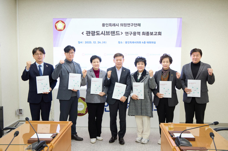 용인특례시의회 의원연구단체 