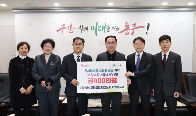 대한예수교장로회 대전노회, 대전 동구...