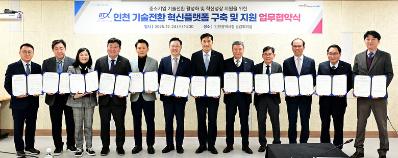 인천시, 중소기업 기술전환 지원체계 ...