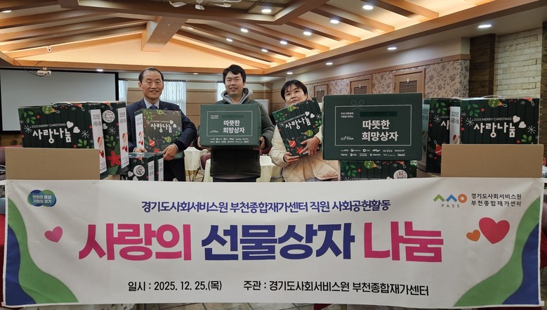 경기도사회서비스원 부천종합재가센터, ...