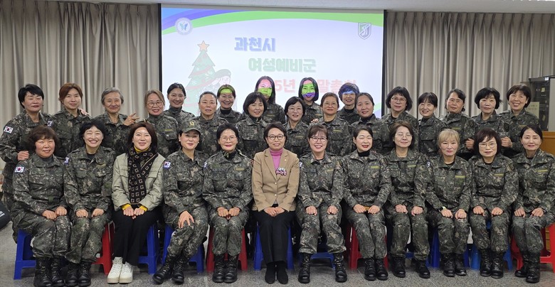 과천시 여성예비군, 2025년 연말 ...