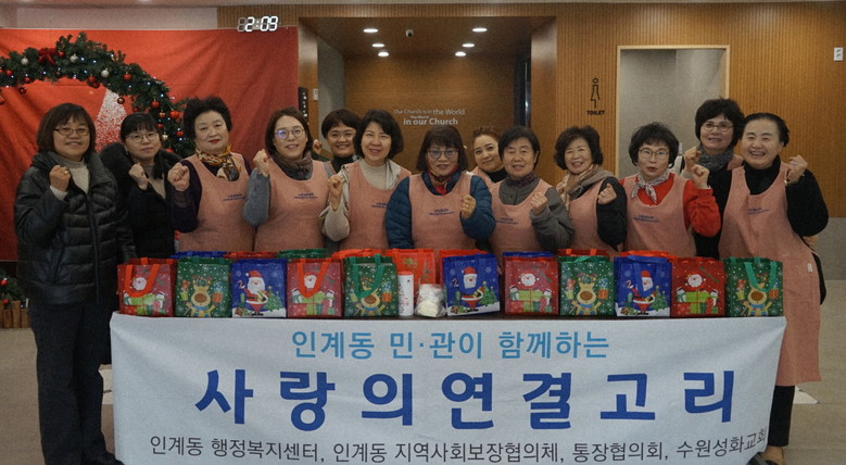 수원시 팔달구 인계동, 민·관 협력 ...