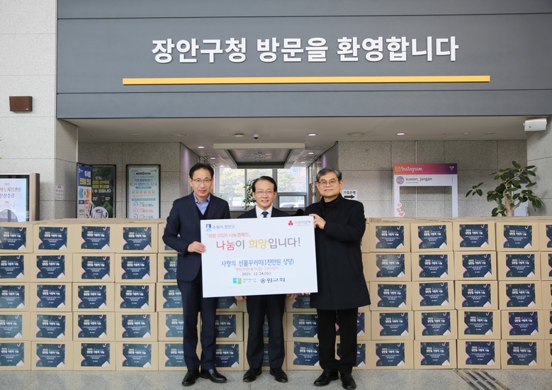 수원시 장안구 소재 송원교회,  선물...