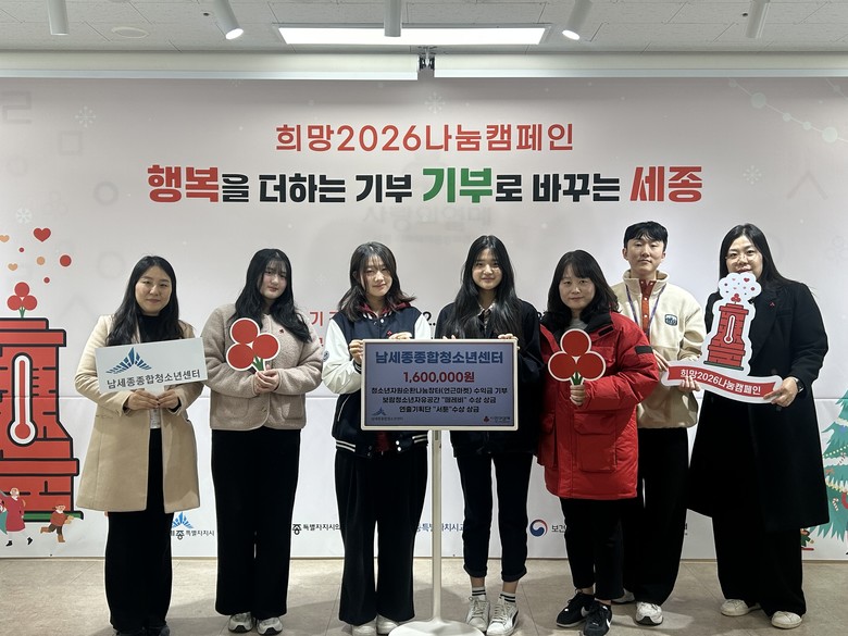 세종시 청소년, 활동 수익금 기부로 ...